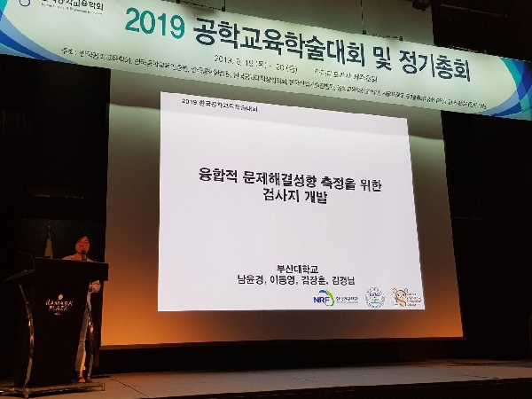 2019.09 한국공학교육학회 (라마다프라자 제주호텔) 대표이미지